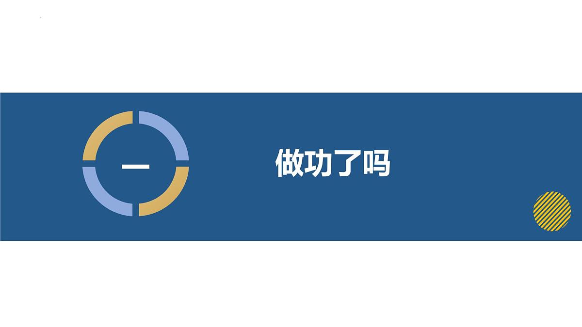 10.1 机械功（教学课件）八年级物理全一册同步高效课堂（沪科版2024）第7页