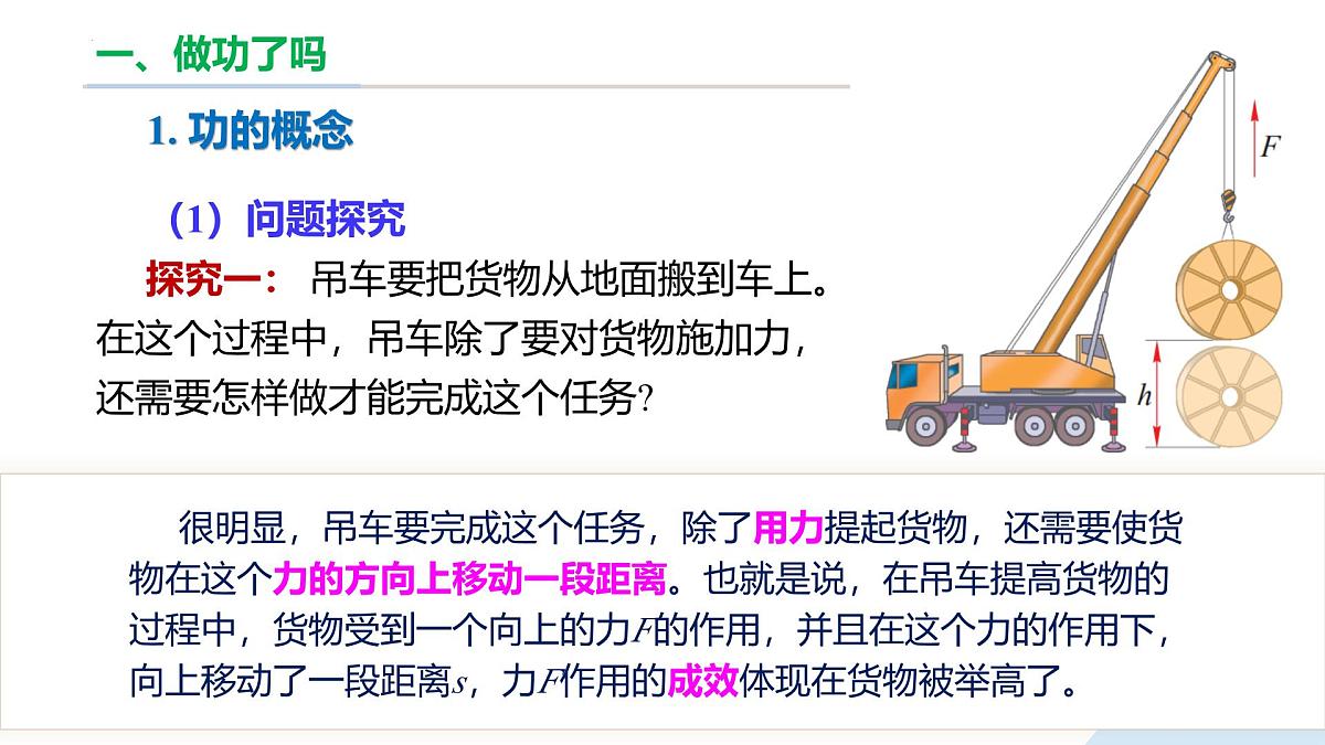 10.1 机械功（教学课件）八年级物理全一册同步高效课堂（沪科版2024）第8页