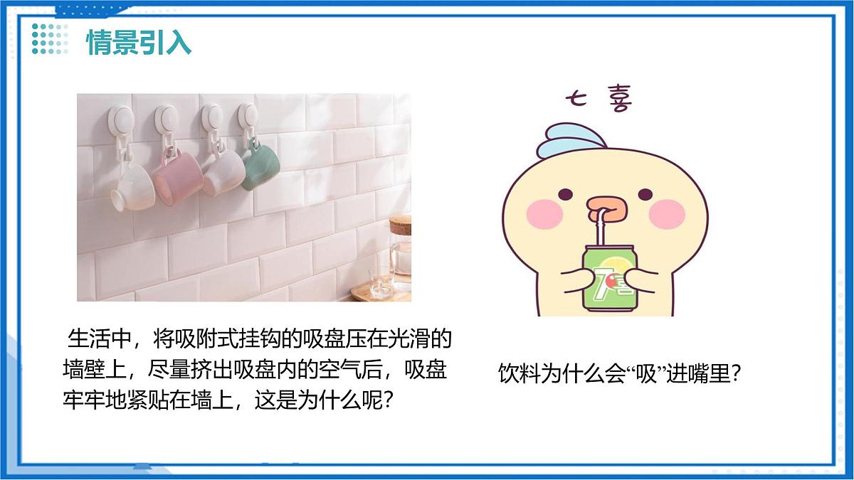 9.3 气体的压强（课件）2025学年八年级物理下册（苏科版2024）第2页