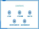 9.3 氣體的壓強(qiáng)（課件）2025學(xué)年八年級(jí)物理下冊(cè)（蘇科版2024）
