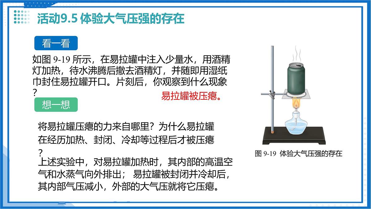 9.3 气体的压强（课件）2025学年八年级物理下册（苏科版2024）第6页