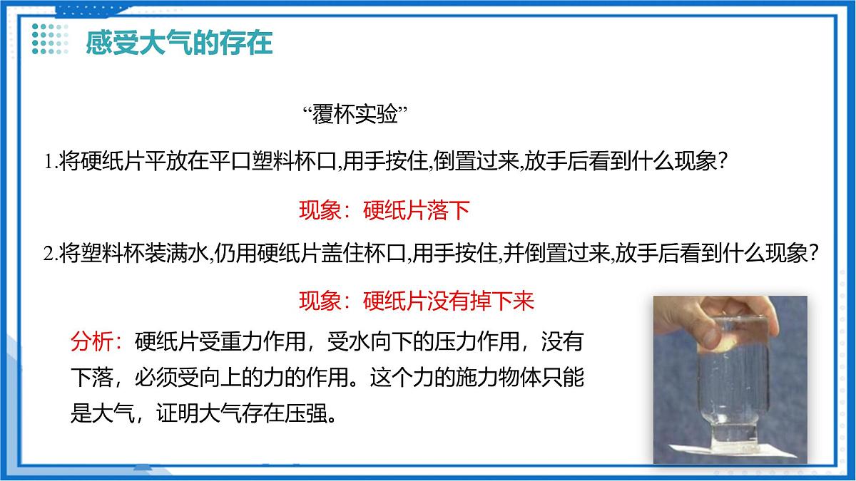 9.3 气体的压强（课件）2025学年八年级物理下册（苏科版2024）第7页