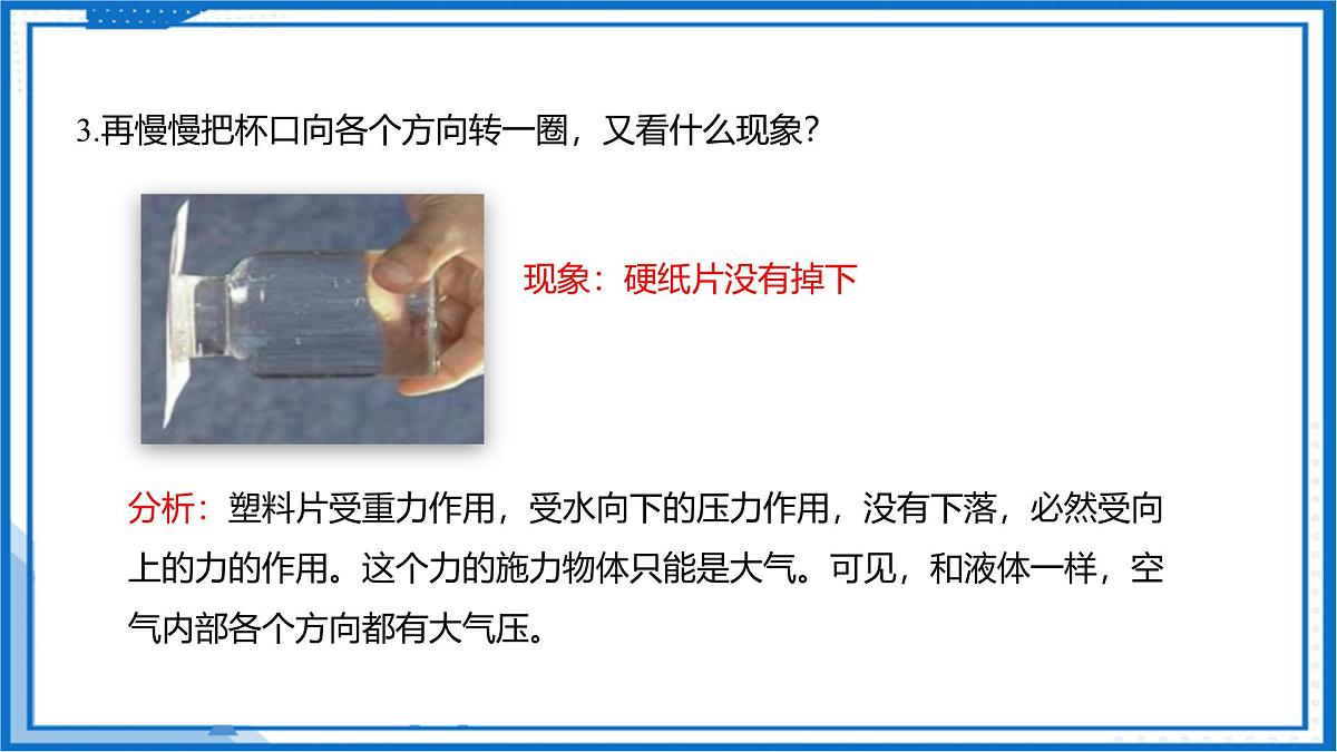9.3 气体的压强（课件）2025学年八年级物理下册（苏科版2024）第8页