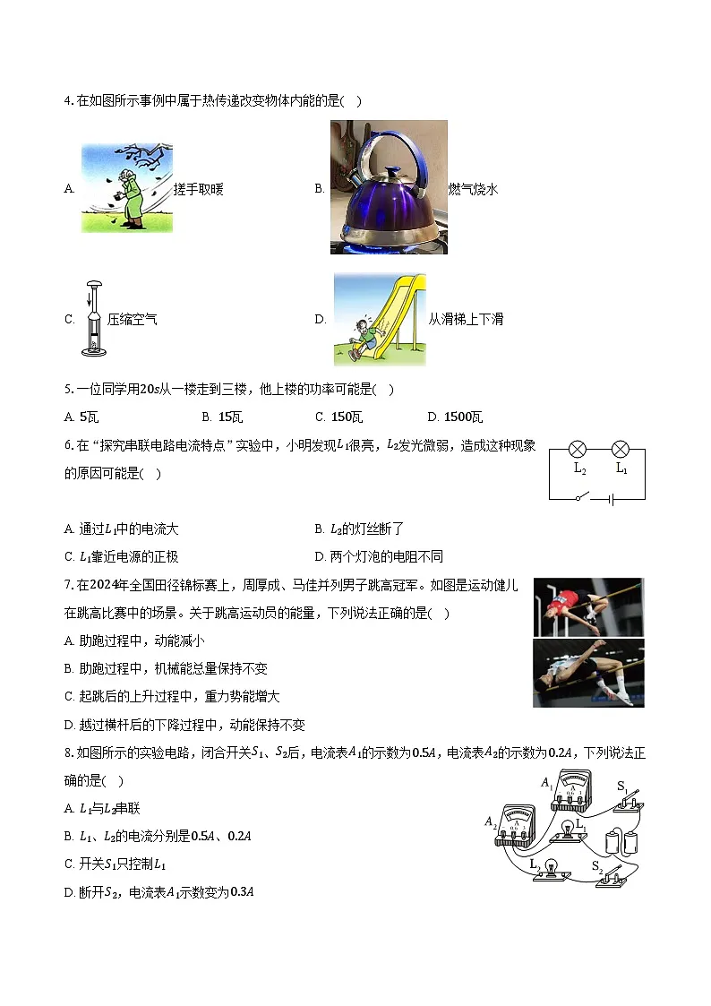 2024-2025学年江苏省无锡市惠山区九年级（上）期末物理试卷-（含解析）第2页