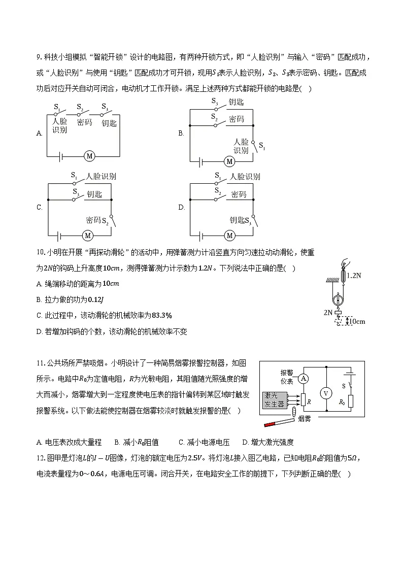2024-2025学年江苏省无锡市惠山区九年级（上）期末物理试卷-（含解析）第3页
