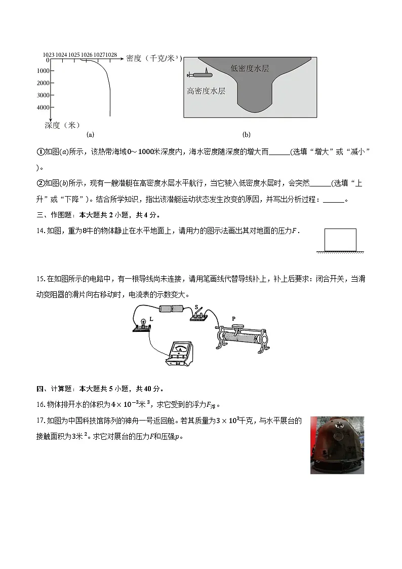 2025年上海市虹口区中考物理模拟试卷（一）第3页