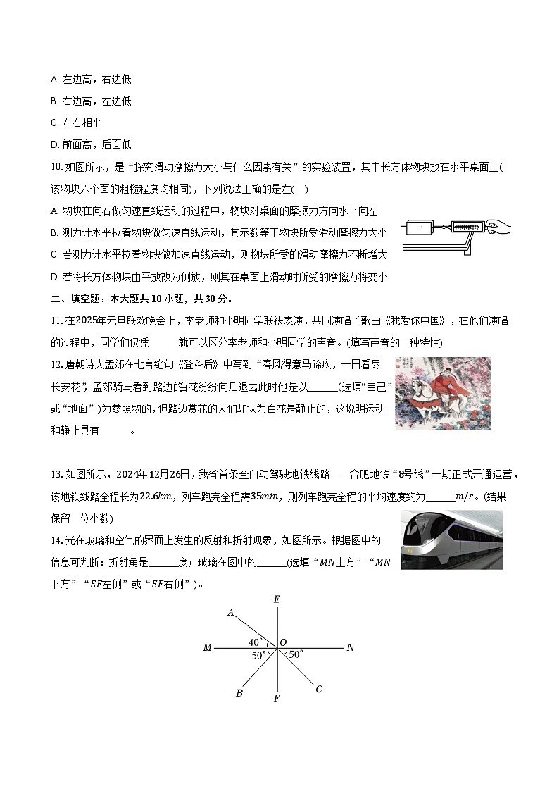 安徽省合肥市新站区2024-2025学年八年级（上）期末物理试卷（含解析）第3页