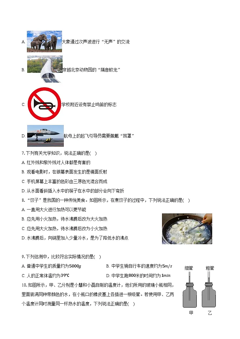 北京市西城区2024-2025学年八年级（上）期末物理试卷（含解析）第2页