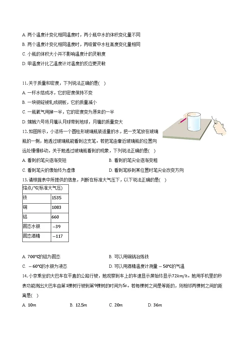 北京市西城区2024-2025学年八年级（上）期末物理试卷（含解析）第3页