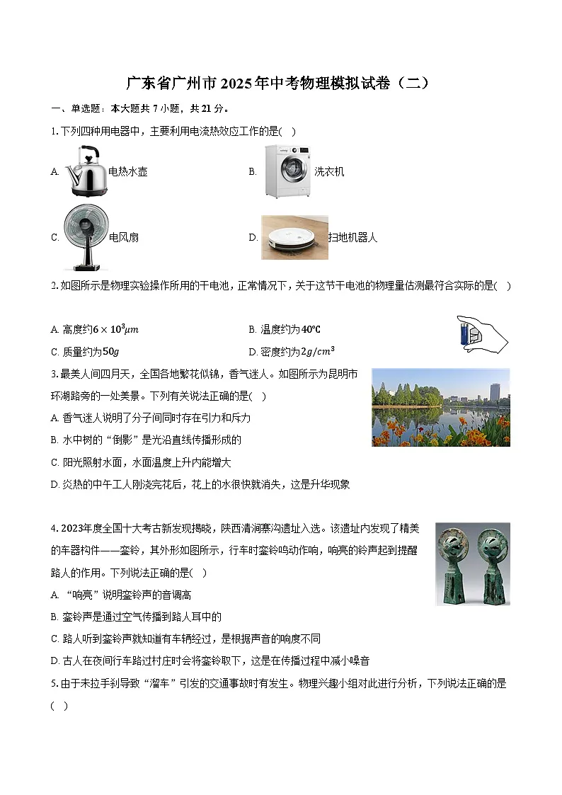 广东省广州市2025年中考物理模拟试卷（二）第1页