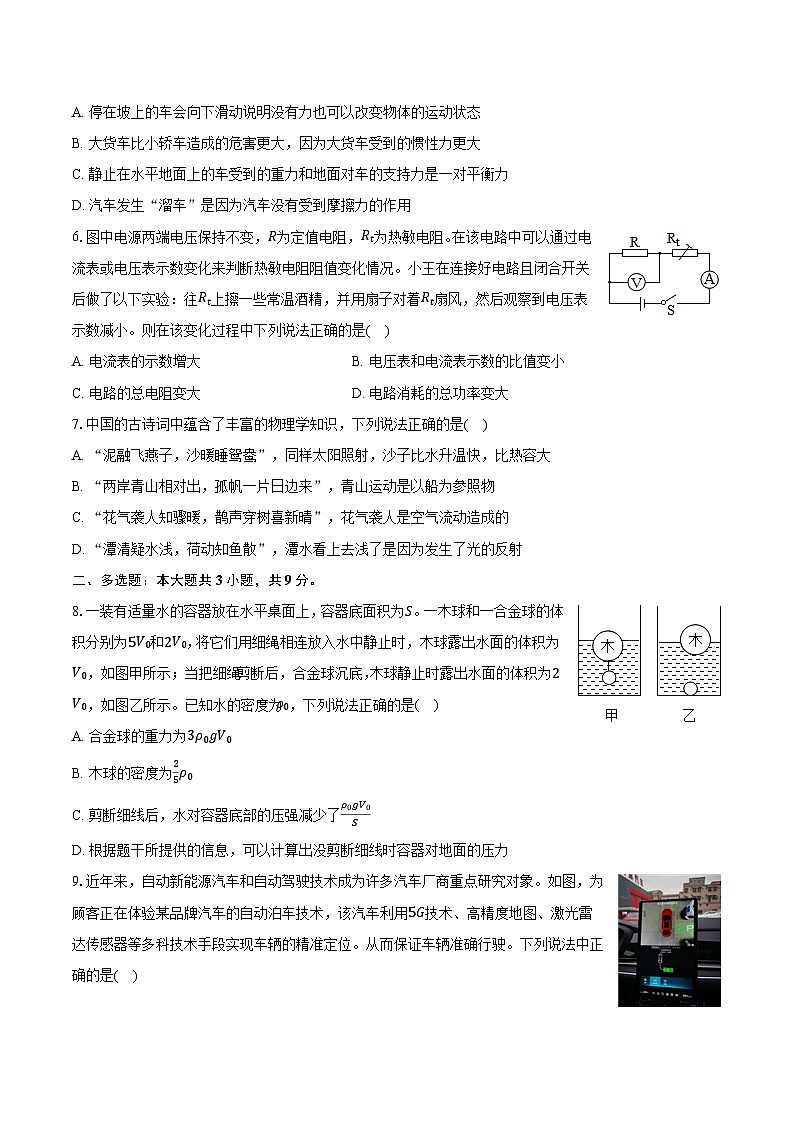 广东省广州市2025年中考物理模拟试卷（二）第2页