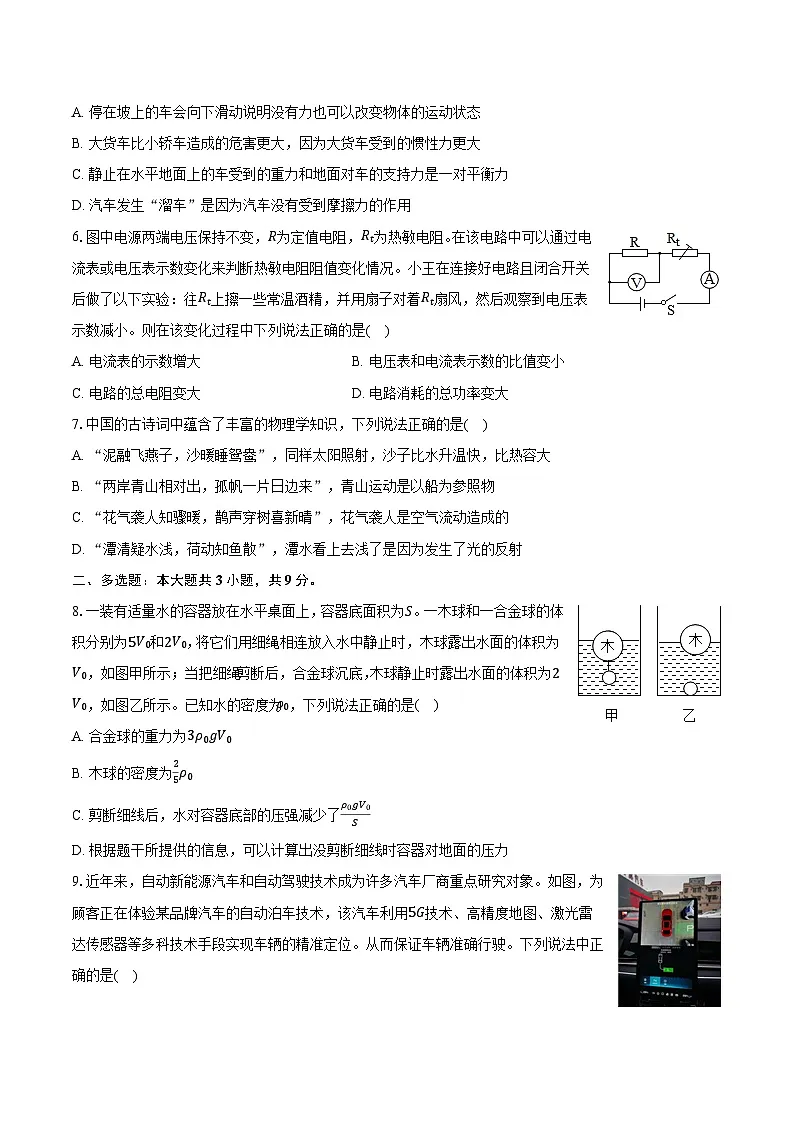 广东省广州市2025年中考物理模拟试卷（二）第2页