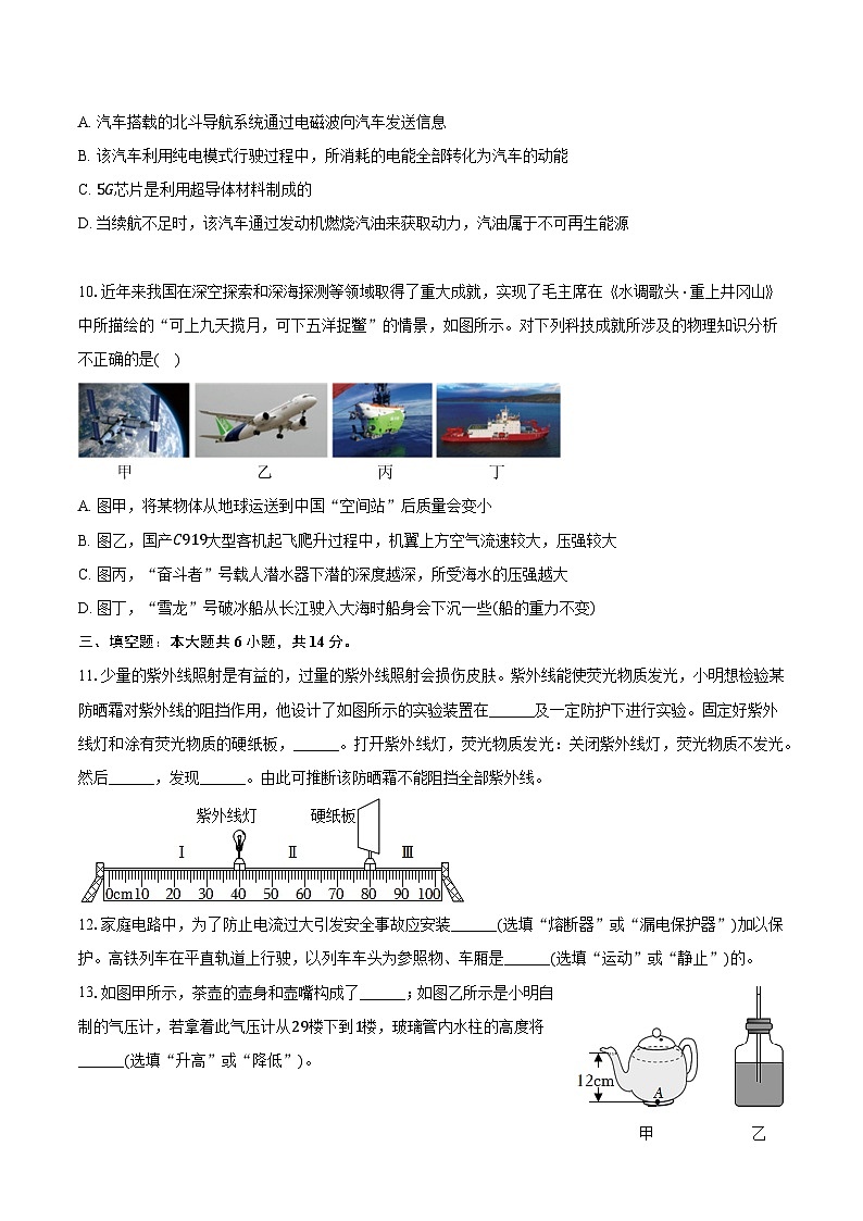 广东省广州市2025年中考物理模拟试卷（二）第3页