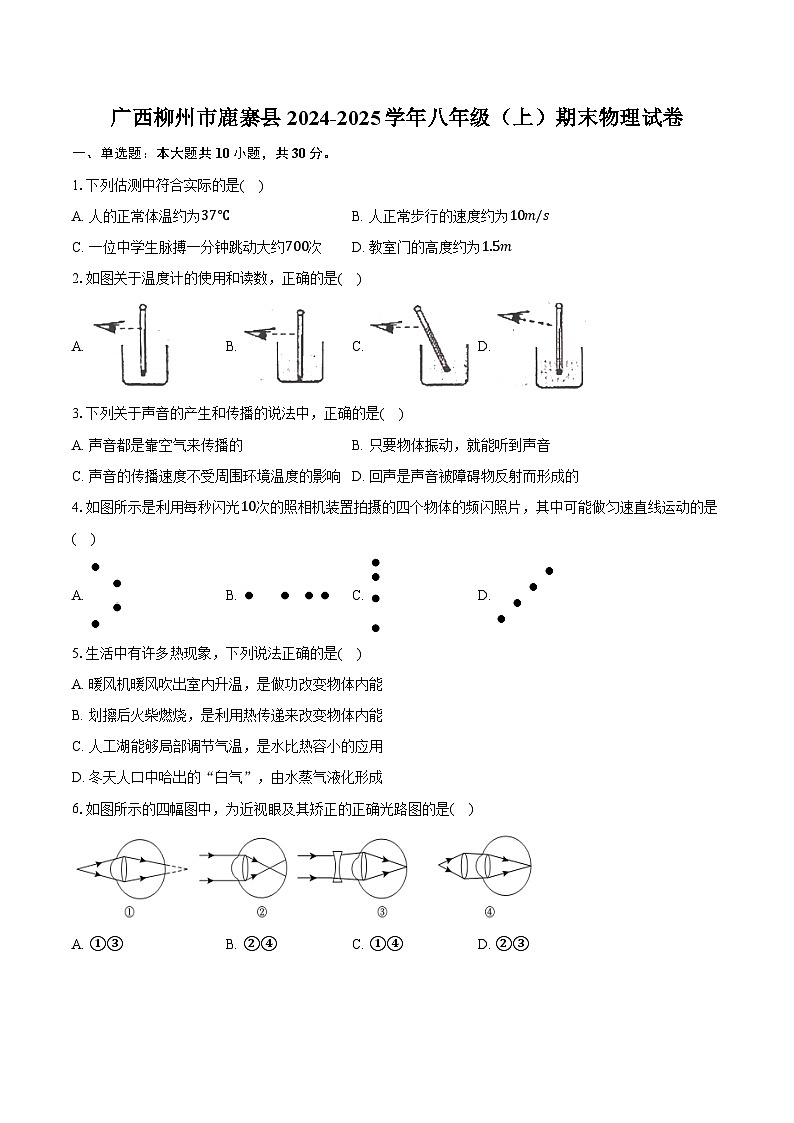 广西柳州市鹿寨县2024-2025学年八年级（上）期末物理试卷（含解析）第1页