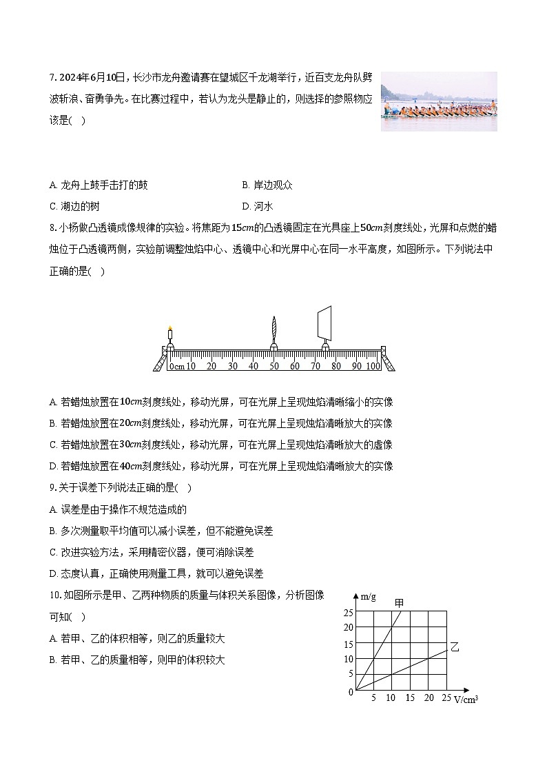 广西柳州市鹿寨县2024-2025学年八年级（上）期末物理试卷（含解析）第2页