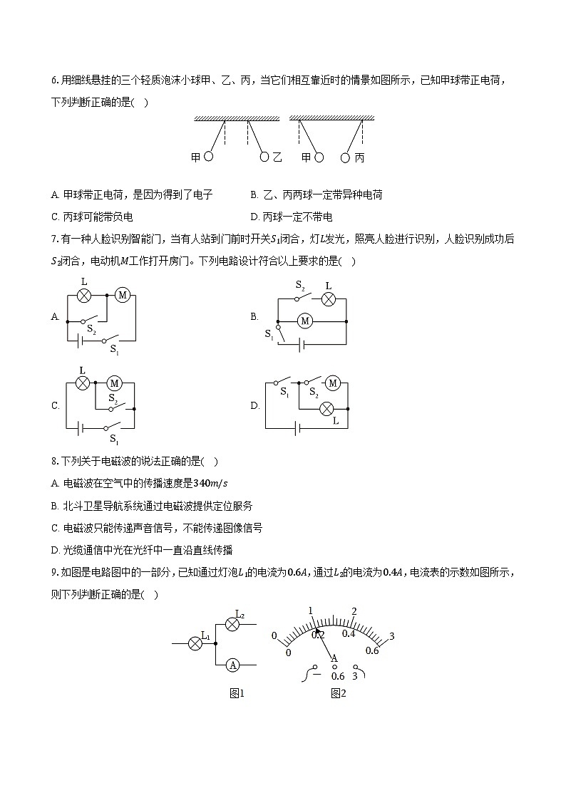 河北省石家庄二十三中2024-2025学年九年级（上）期末物理试卷-普通用卷第2页