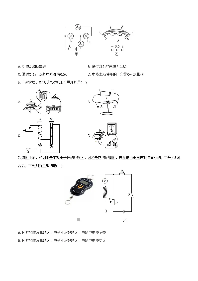 黑龙江省哈尔滨工附中2024-2025学年九年级（上）期末物理试卷（含解析）第2页