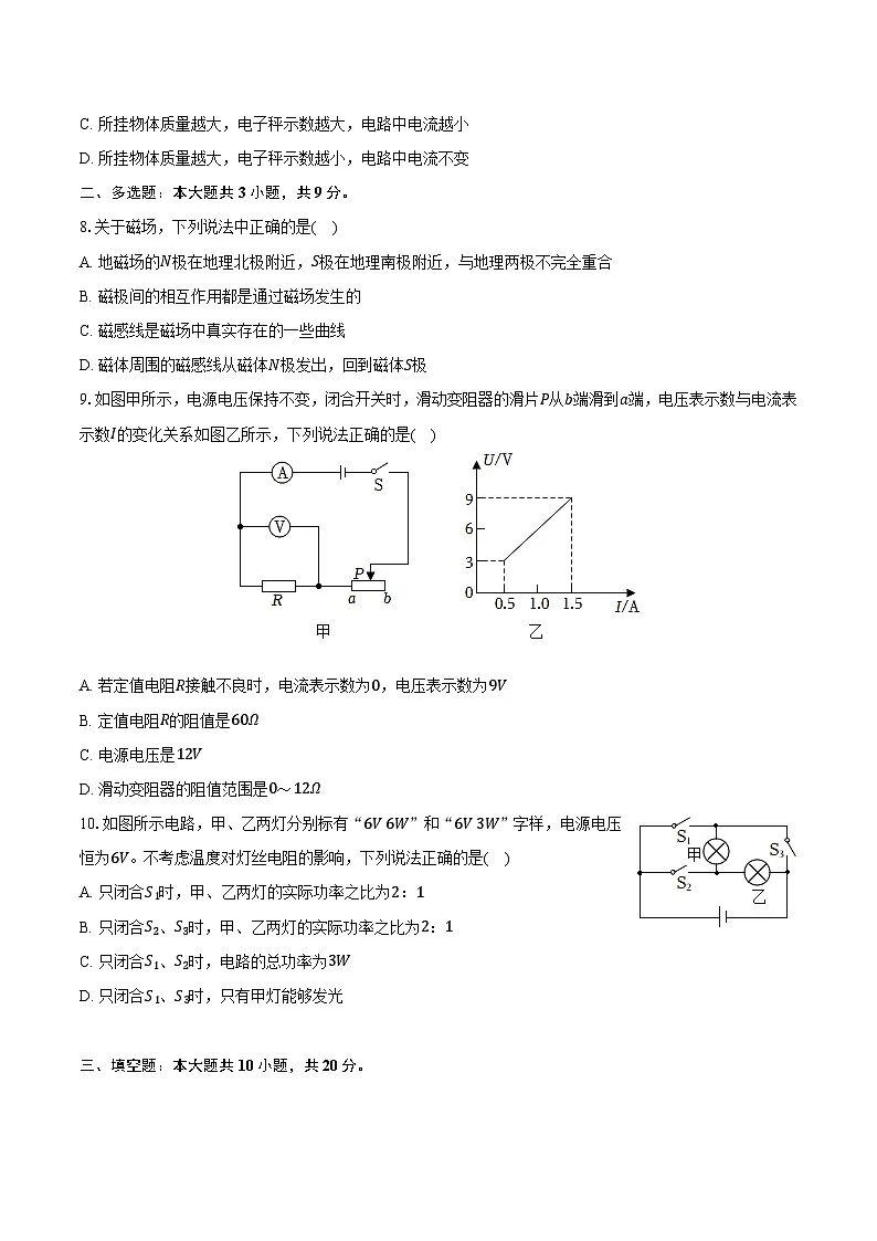 黑龙江省哈尔滨工附中2024-2025学年九年级（上）期末物理试卷（含解析）第3页