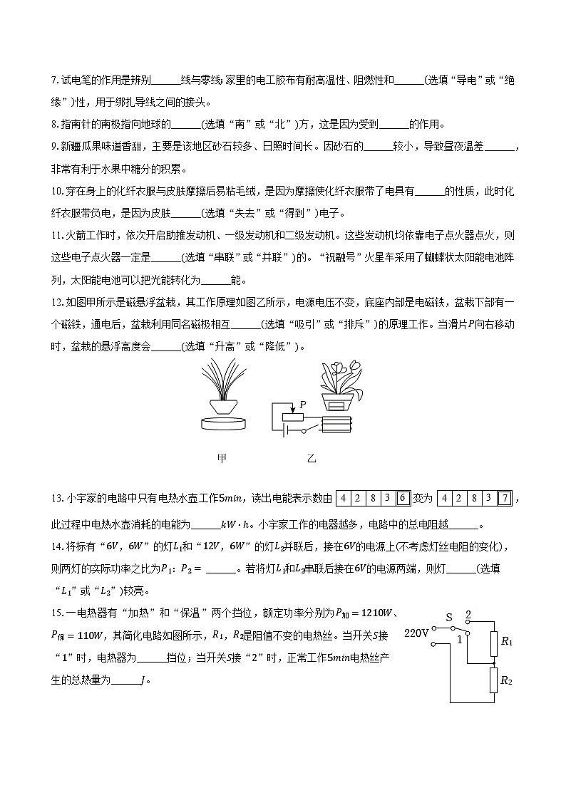 吉林省吉林五中2024-2025学年九年级（上）期末物理试卷-普通用卷第2页