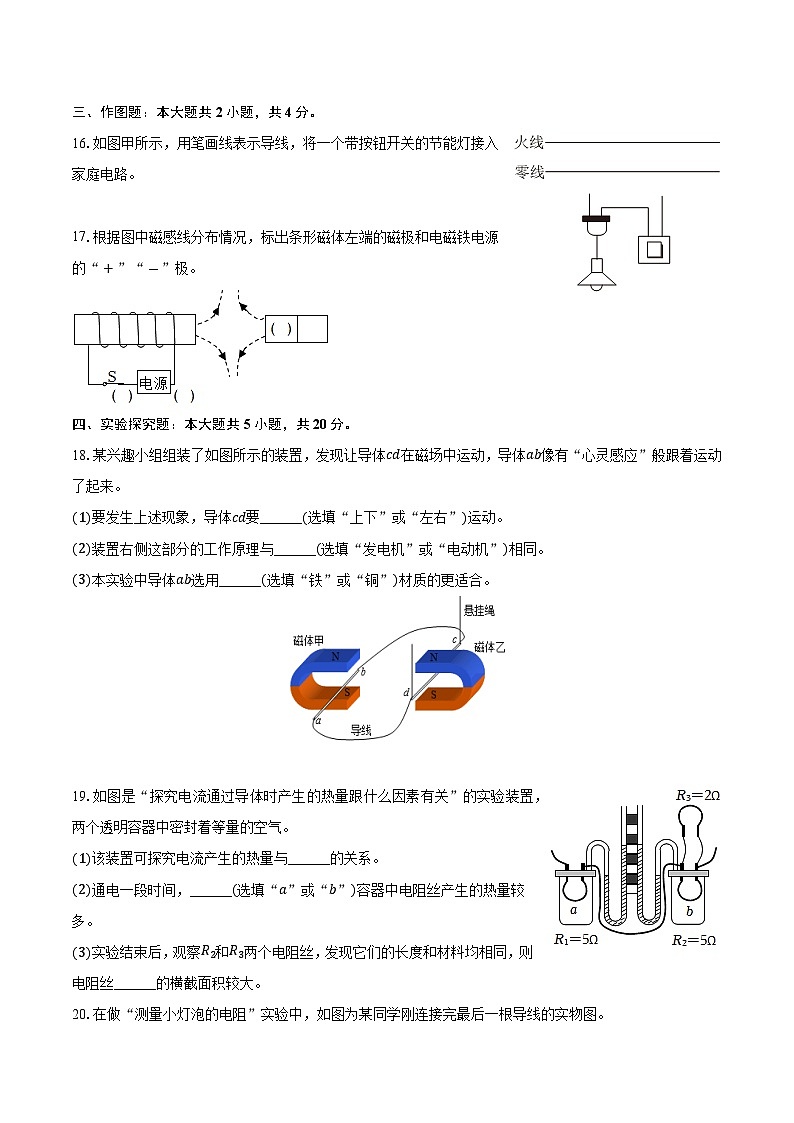 吉林省吉林五中2024-2025学年九年级（上）期末物理试卷-普通用卷第3页