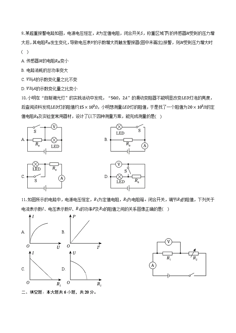 江苏省泰州市兴化市2024-2025学年九年级（上）期末物理试卷-普通用卷第3页