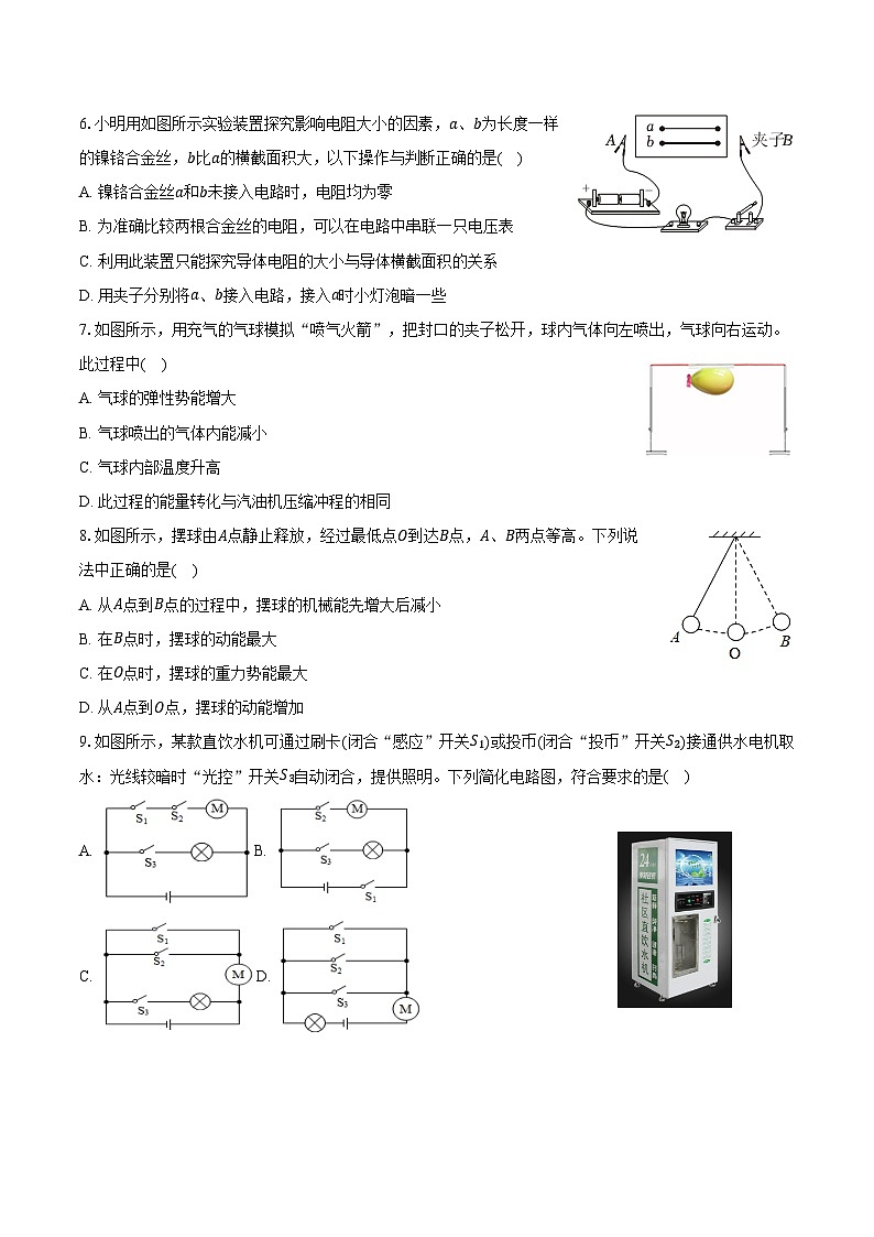 江苏省无锡市江阴市2024-2025学年九年级（上）期末物理试卷-普通用卷第2页