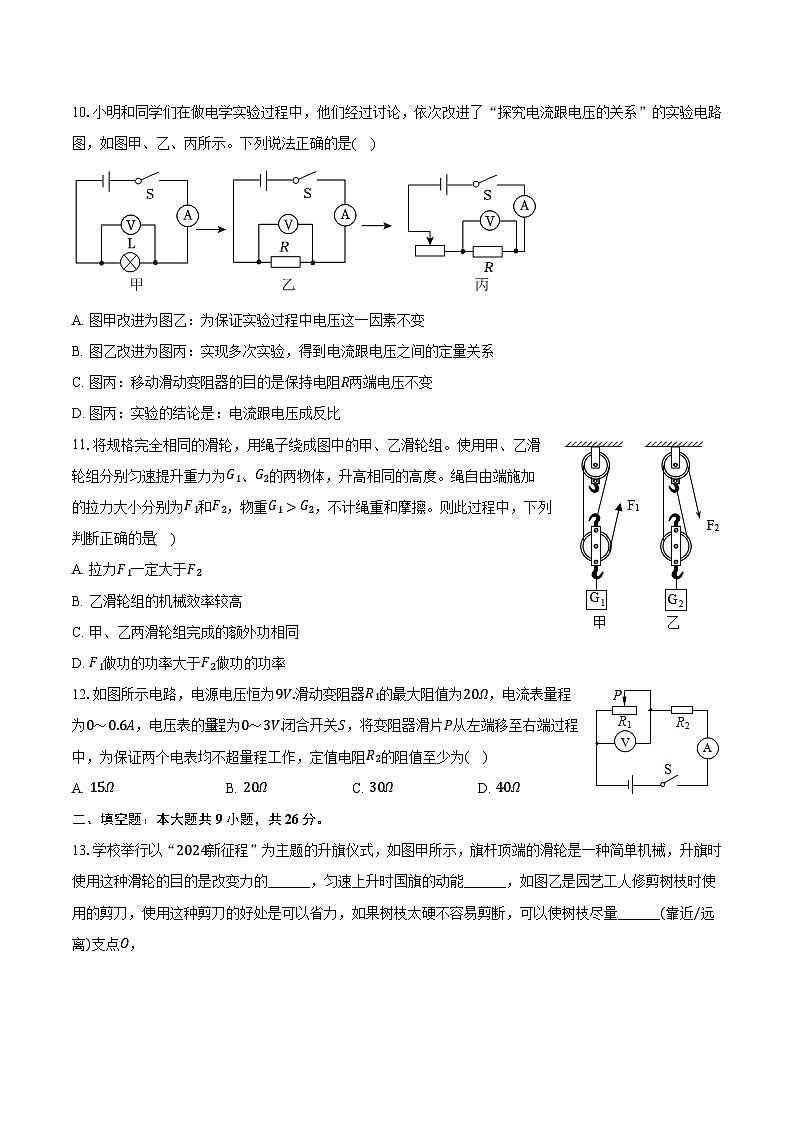 江苏省无锡市江阴市2024-2025学年九年级（上）期末物理试卷-普通用卷第3页