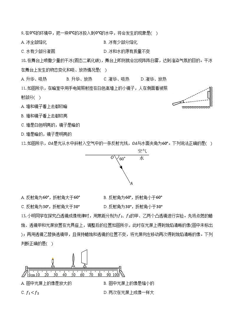 江苏省盐城经开区2024-2025学年八年级（上）期末物理试卷（含解析）第3页