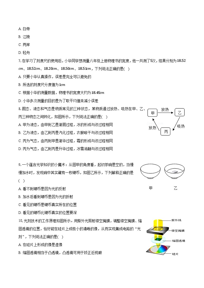 江苏省扬州市梅岭教育集团2024-2025学年八年级（上）期末物理试卷第2页