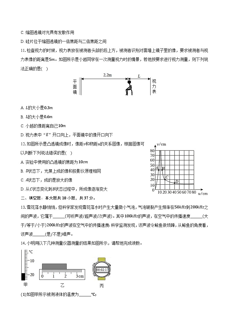 江苏省扬州市梅岭教育集团2024-2025学年八年级（上）期末物理试卷第3页