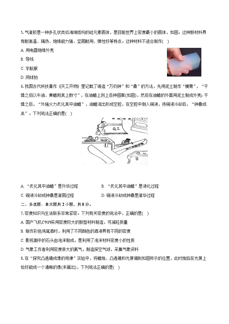 江西省南昌市南昌县2024-2025学年八年级（上）期末物理试卷（含解析）第2页
