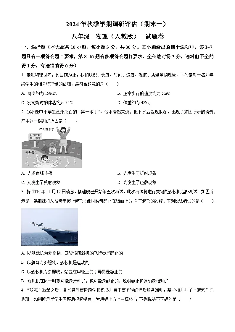 云南省昭通市昭阳区2024-2025学年八年级上学期期末考试物理试题（原卷版+解析版）第1页