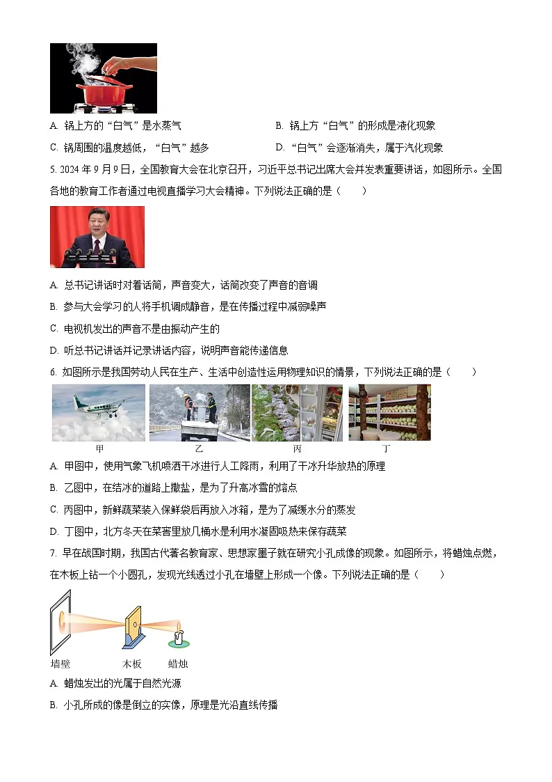 云南省昭通市昭阳区2024-2025学年八年级上学期期末考试物理试题（原卷版+解析版）第2页
