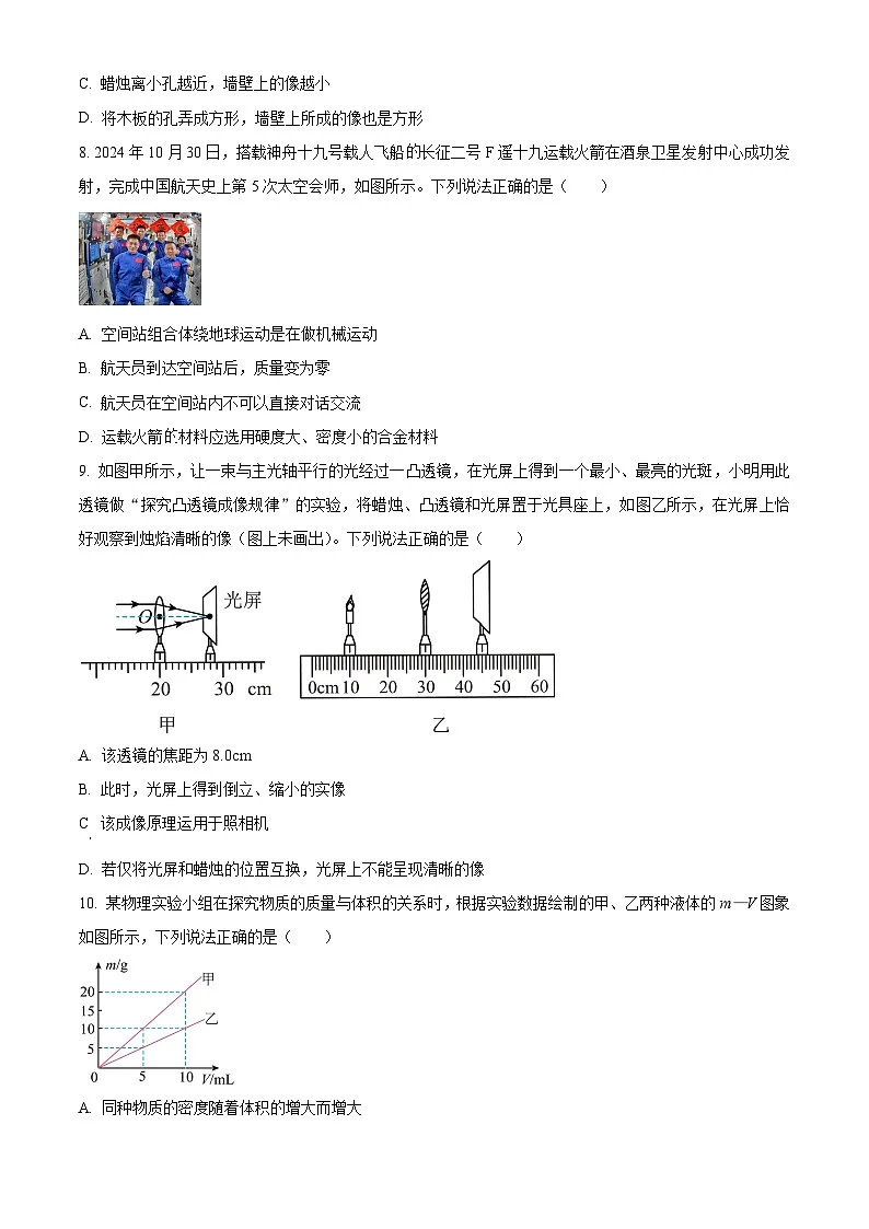 云南省昭通市昭阳区2024-2025学年八年级上学期期末考试物理试题（原卷版+解析版）第3页