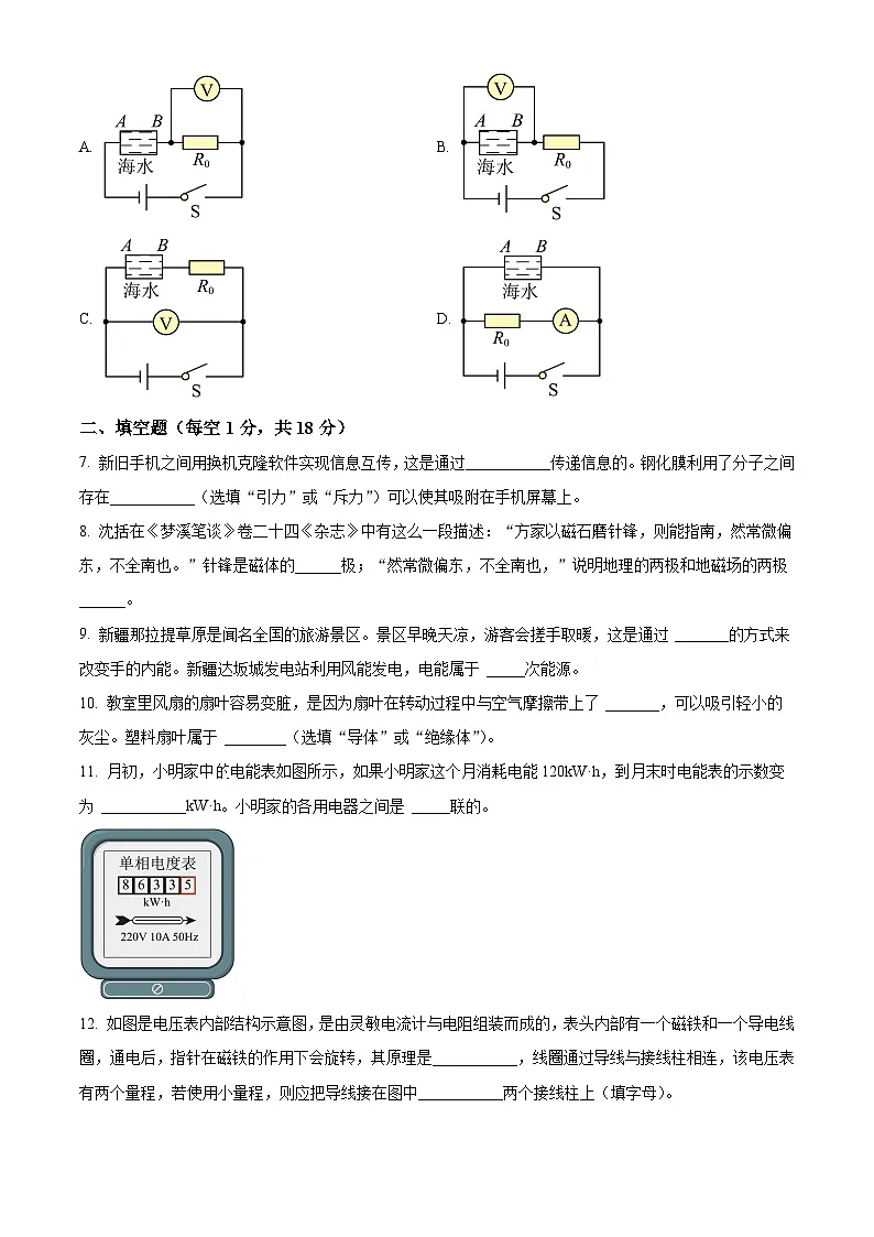 吉林省松原市宁江区2024-2025学年九年级上学期期末考试物理试题（原卷版+解析版）第2页