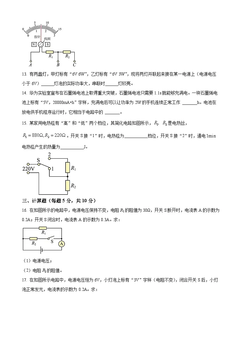 吉林省松原市宁江区2024-2025学年九年级上学期期末考试物理试题（原卷版+解析版）第3页