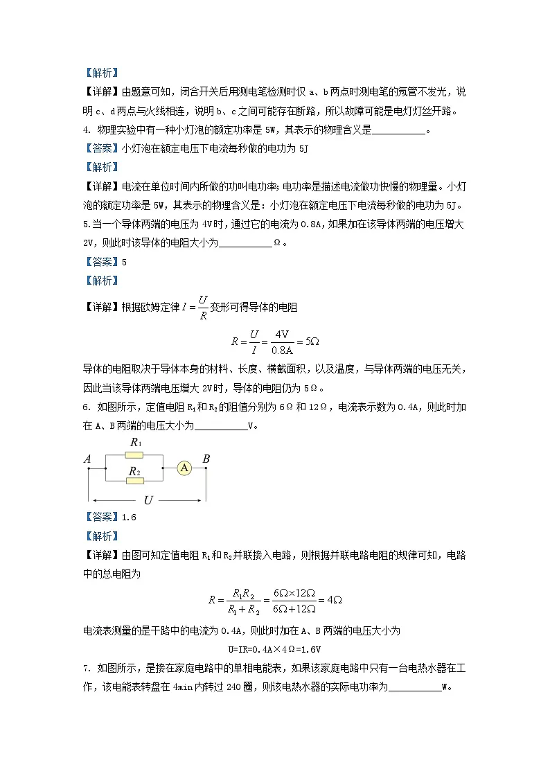 2021-2022学年安徽省合肥市包河区九年级上学期物理期末试题及答案第2页