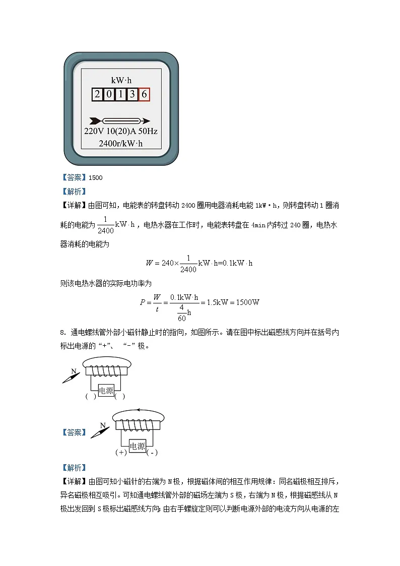 2021-2022学年安徽省合肥市包河区九年级上学期物理期末试题及答案第3页