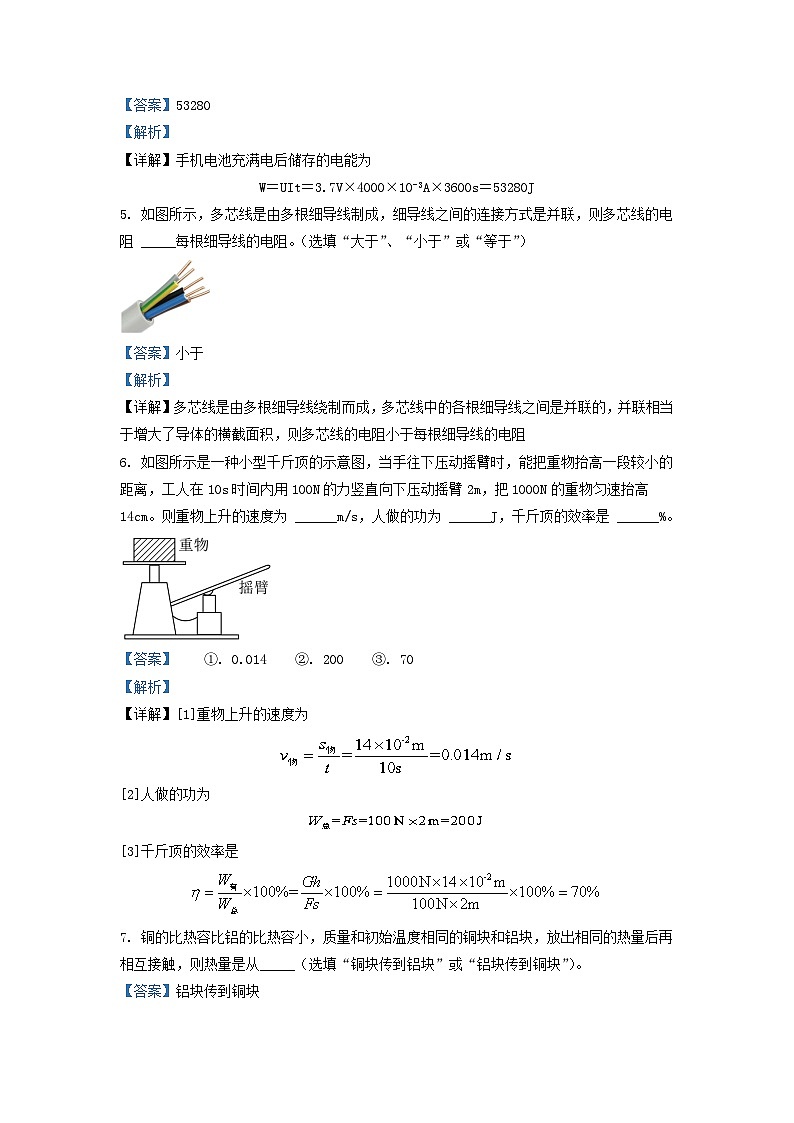 2021-2022学年安徽省合肥市庐江县九年级上学期物理期末试题及答案第2页