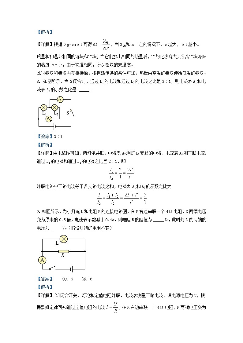 2021-2022学年安徽省合肥市庐江县九年级上学期物理期末试题及答案第3页