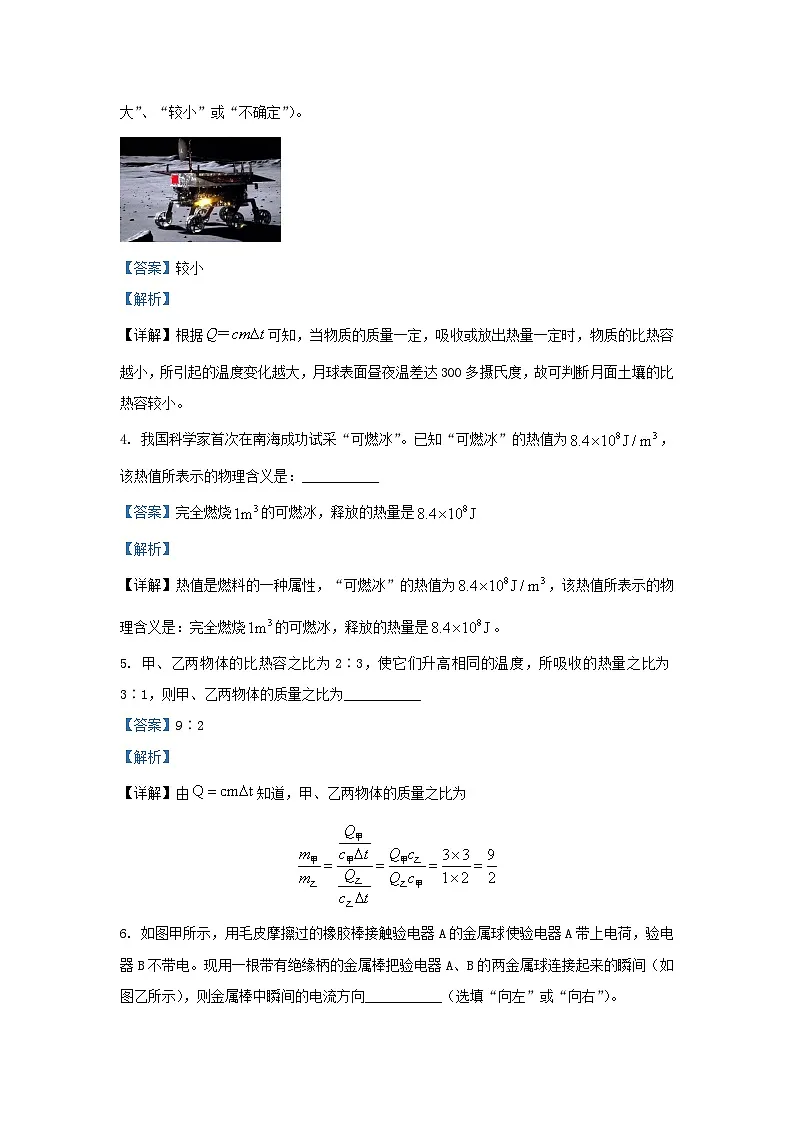2022-2023学年安徽省合肥市包河区九年级上学期物理期末试题及答案第2页