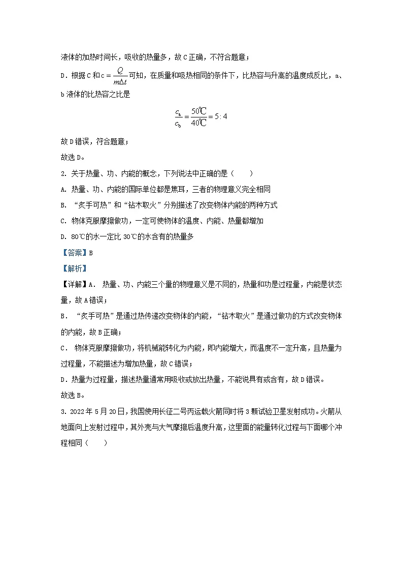 2022-2023学年安徽省合肥市经济技术开发区九年级上学期物理期末试题及答案第2页