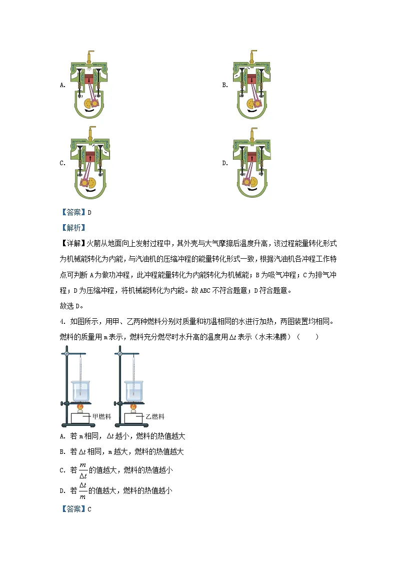 2022-2023学年安徽省合肥市经济技术开发区九年级上学期物理期末试题及答案第3页