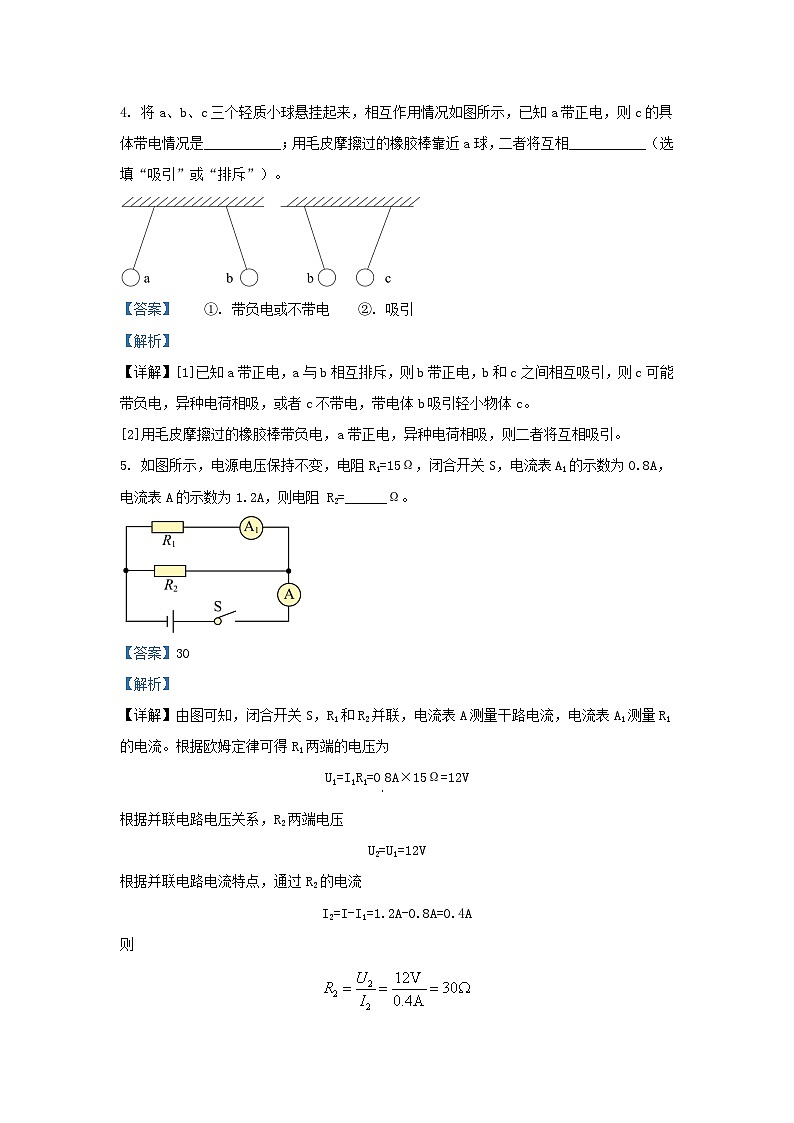 2023-2024学年安徽省合肥市肥东县九年级上学期物理期末试题及答案第2页