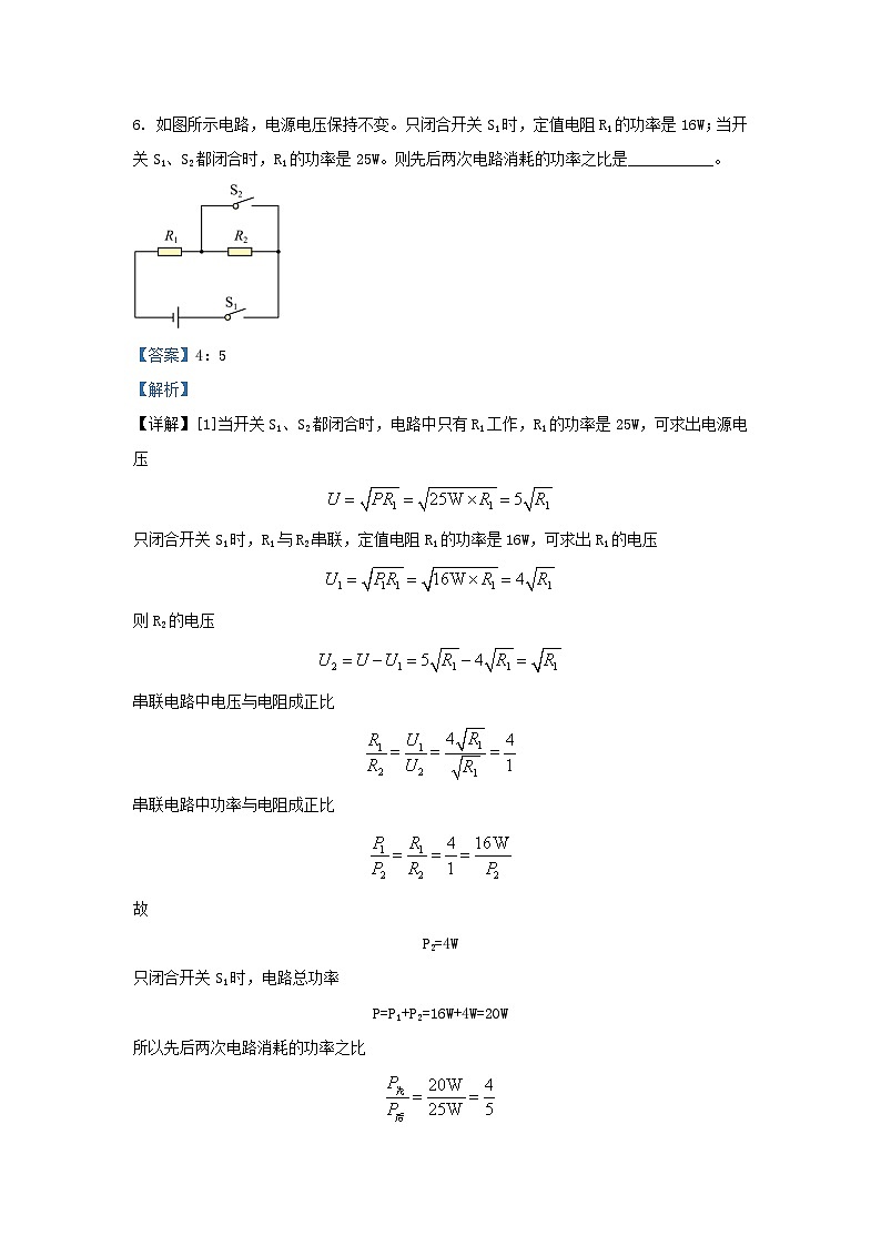2023-2024学年安徽省合肥市肥东县九年级上学期物理期末试题及答案第3页