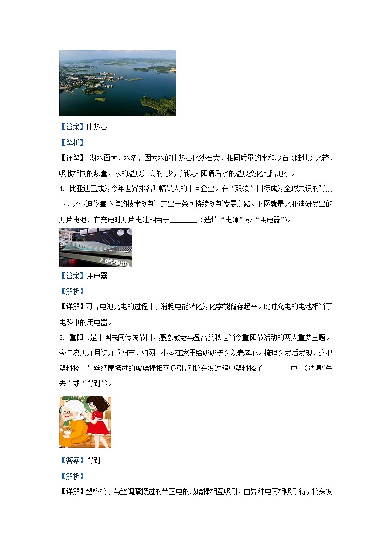 2023-2024学年安徽省合肥市庐江县九年级上学期物理期末试题及答案第2页