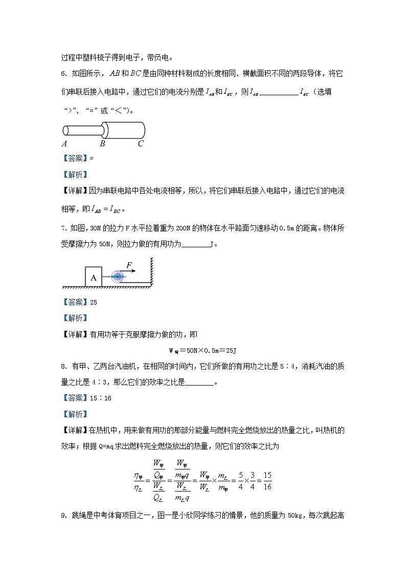 2023-2024学年安徽省合肥市庐江县九年级上学期物理期末试题及答案第3页