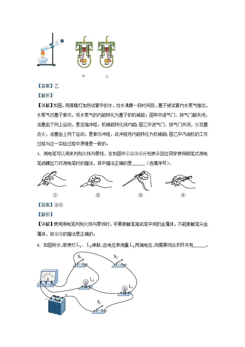 2023-2024学年安徽省合肥市庐阳区九年级上学期物理期末试题及答案第2页