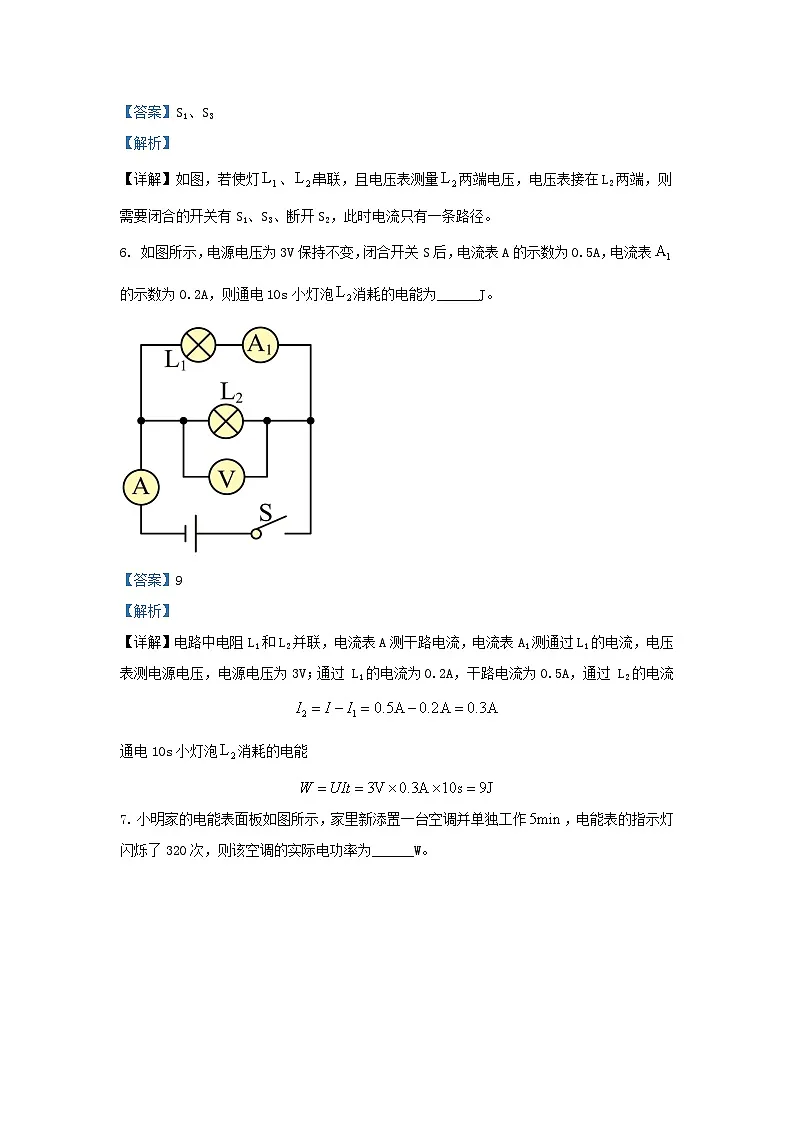 2023-2024学年安徽省合肥市庐阳区九年级上学期物理期末试题及答案第3页