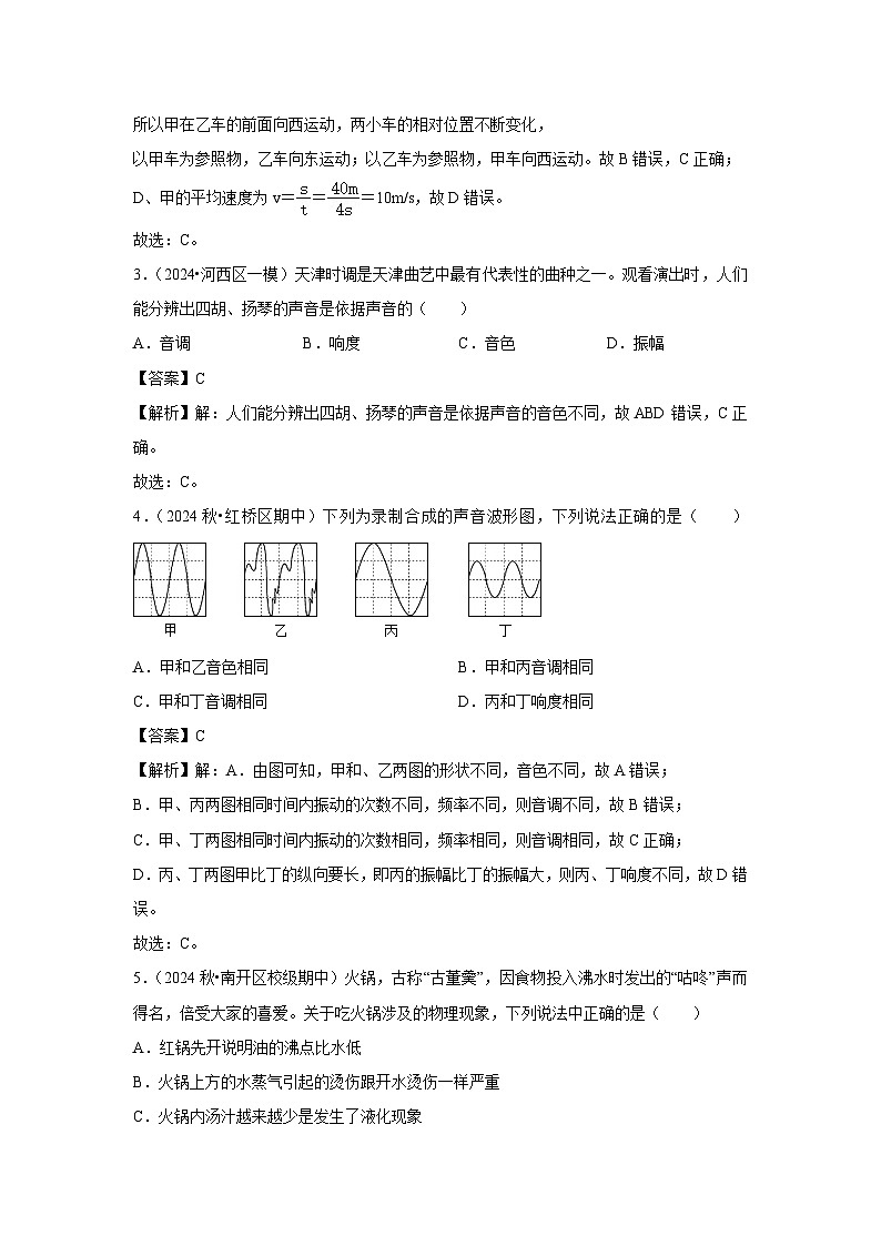 2024-2025学年天津市八年级下学期开学适应性模拟测试练习卷物理试卷（解析版）第2页